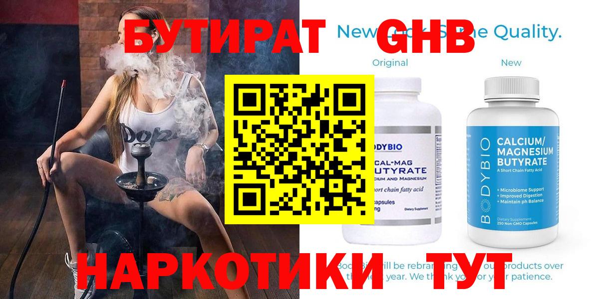 Лосино-Петровский  БУТИРАТ  Вход с VPN  Бутират бутик 