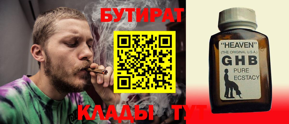 БУТИРАТ буратино Лосино-Петровский