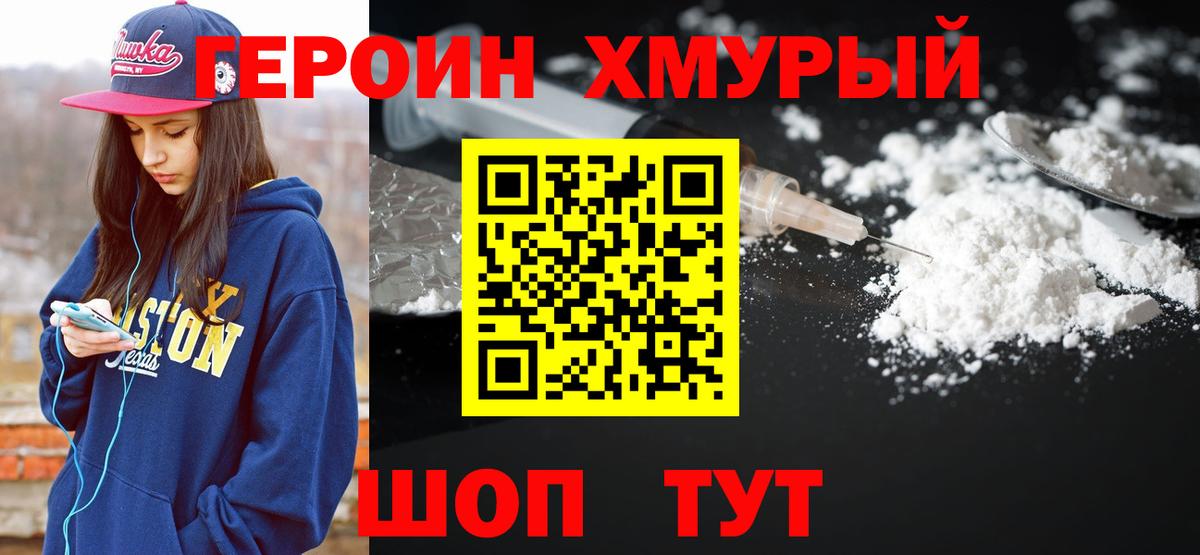 ГЕРОИН Афган Лосино-Петровский