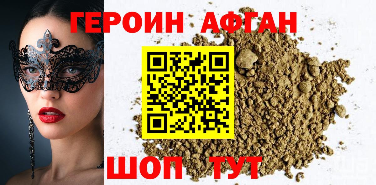 ГЕРОИН Афган  Вход с VPN  Лосино-Петровский 